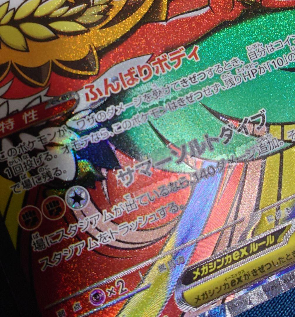 ポケモンカード メガルチャブルex MA 中国語箔押しエラーカード ポケカ