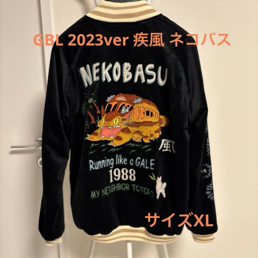 GBL スタジオジブリ スカジャン XL となりのトトロ 疾風ネコバス