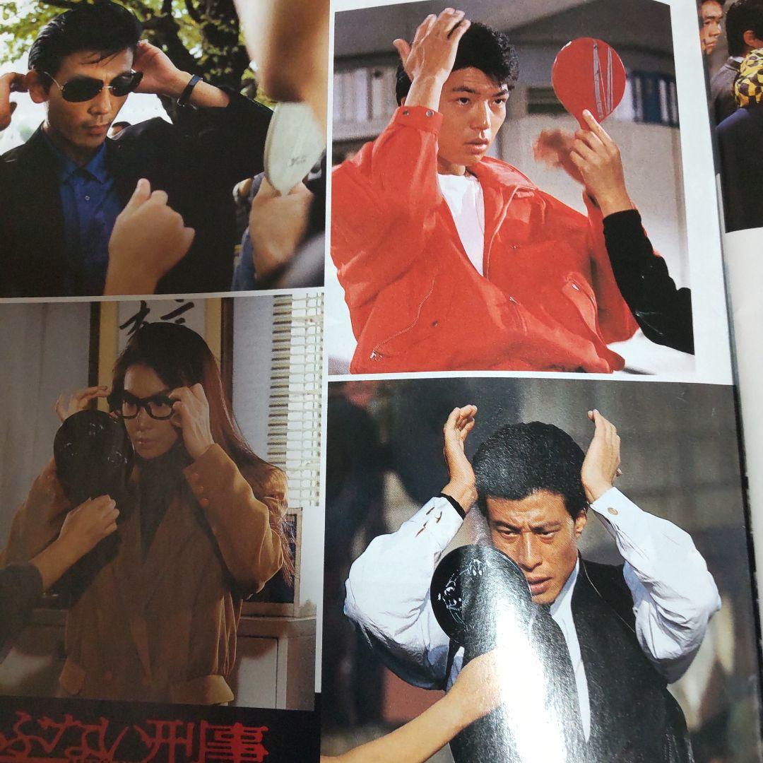 あぶない刑事貴重密着雑誌舘ひろし柴田恭兵 - メルカリ