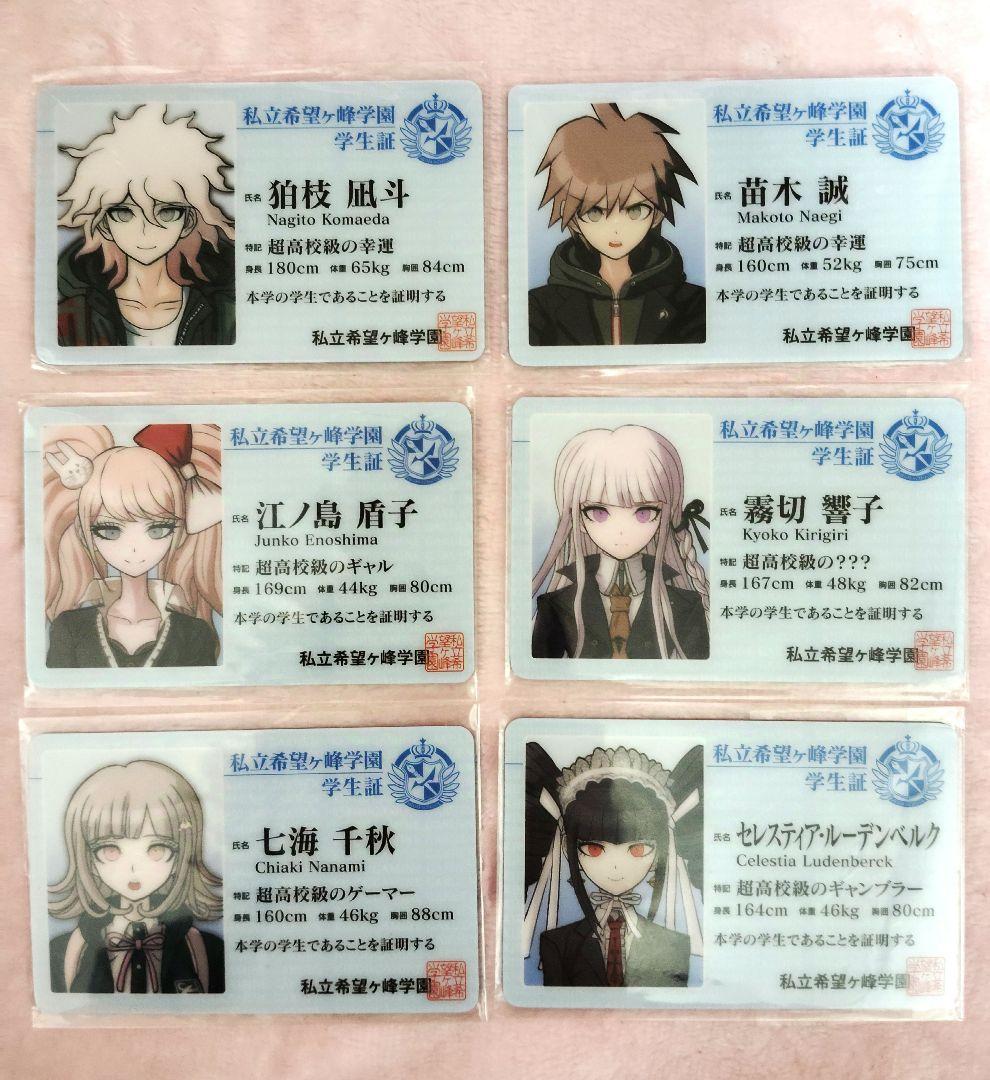 ダンガンロンパ2 狛枝凪斗 学生証 セット ナンジャ狛枝凪斗 日向創