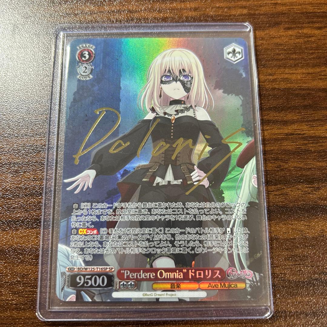 ヴァイス　Perdere Omnia ドロリス　SP List of Uika Misumi | Buy from TCG Republic - Online Shop for