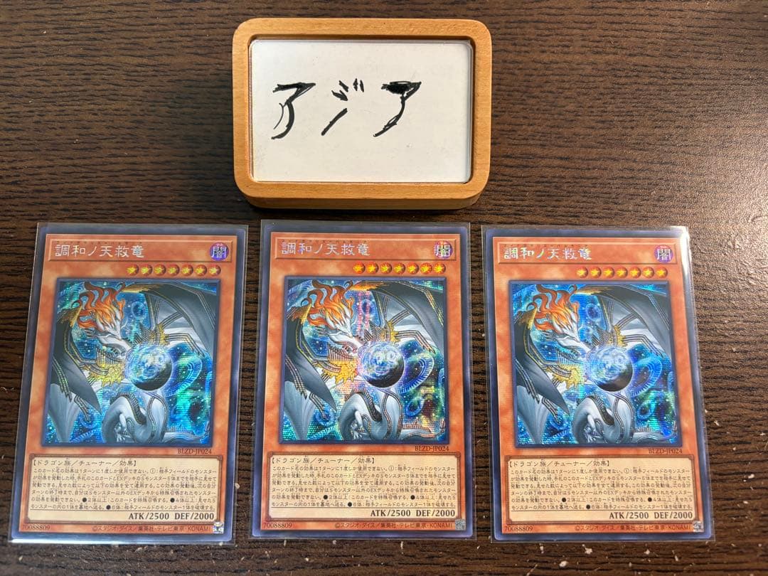 アジア】遊戯王 調和ノ天救竜 ハルモニア シークレット 3枚 アジア版