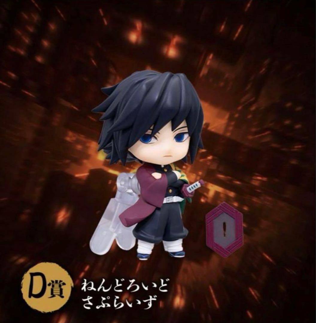 アニプレックスくじ 冨岡義勇 ねんどろいどクリアファイル クリア色紙 鬼滅の刃