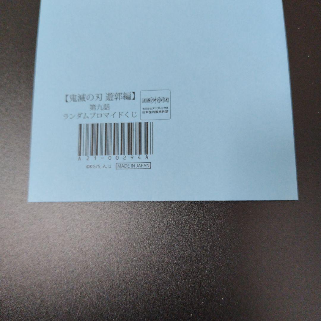 鬼滅の刃 宇髄天元 ブロマイド 遊郭編 第九話 - メルカリ