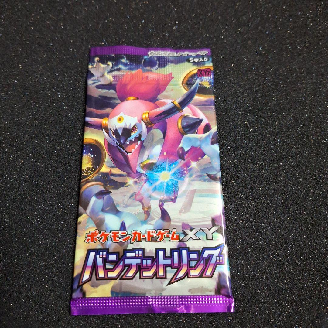 バンデットリング ポケモンカード 未開封パック - メルカリ