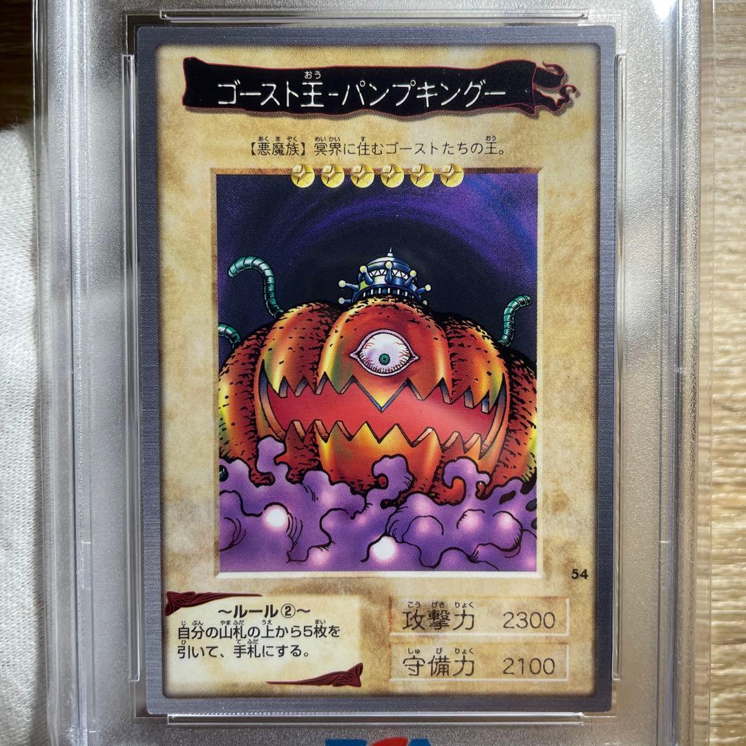 【 鑑定品　PSA10 】　最安値　世界5枚　ゴースト王 パンプキン　バンダイ