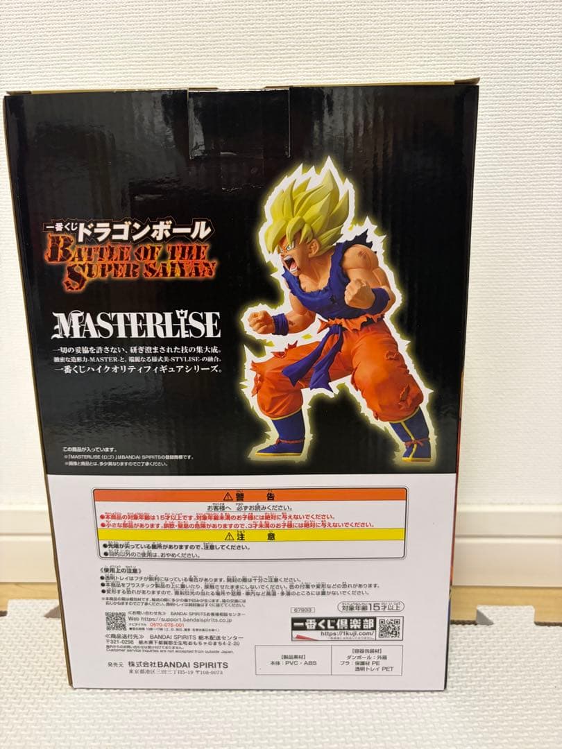 一番くじ ドラゴンボール B賞 C賞 超サイヤ人孫悟空 フリーザ 2点セット