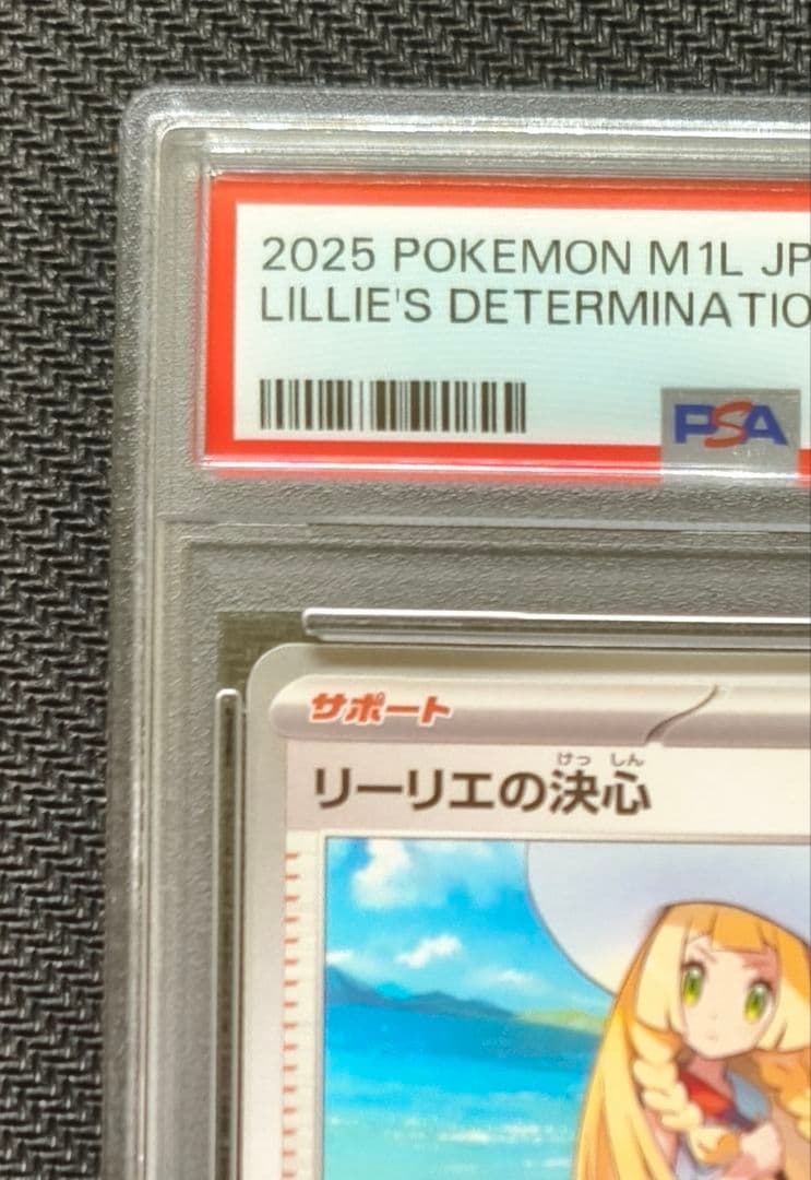 ポケモンカード リーリエの決心 U PSA10（2025 M1L） - メルカリ