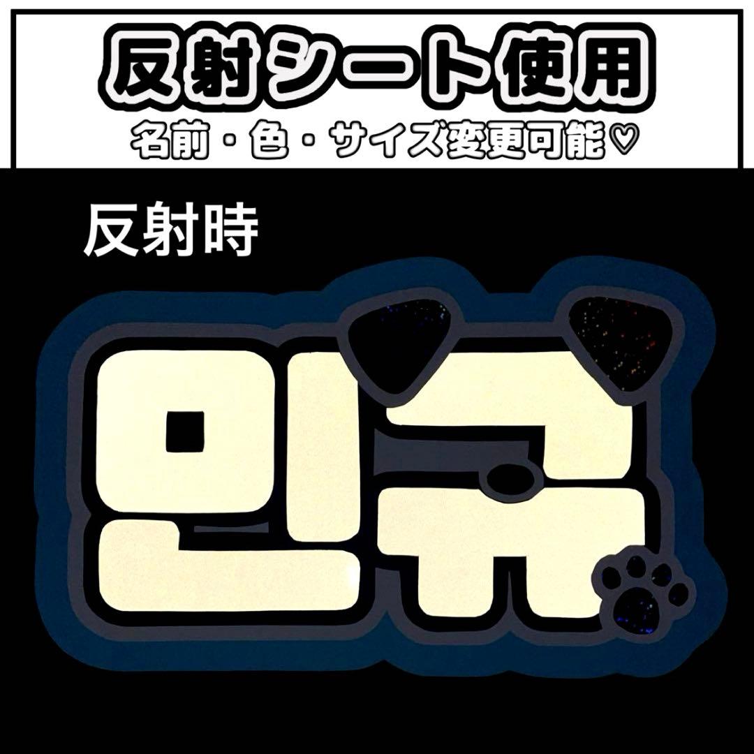 ネームボード ミンギュ セブチ seventeen 反射シート 白 ネムボ 犬耳