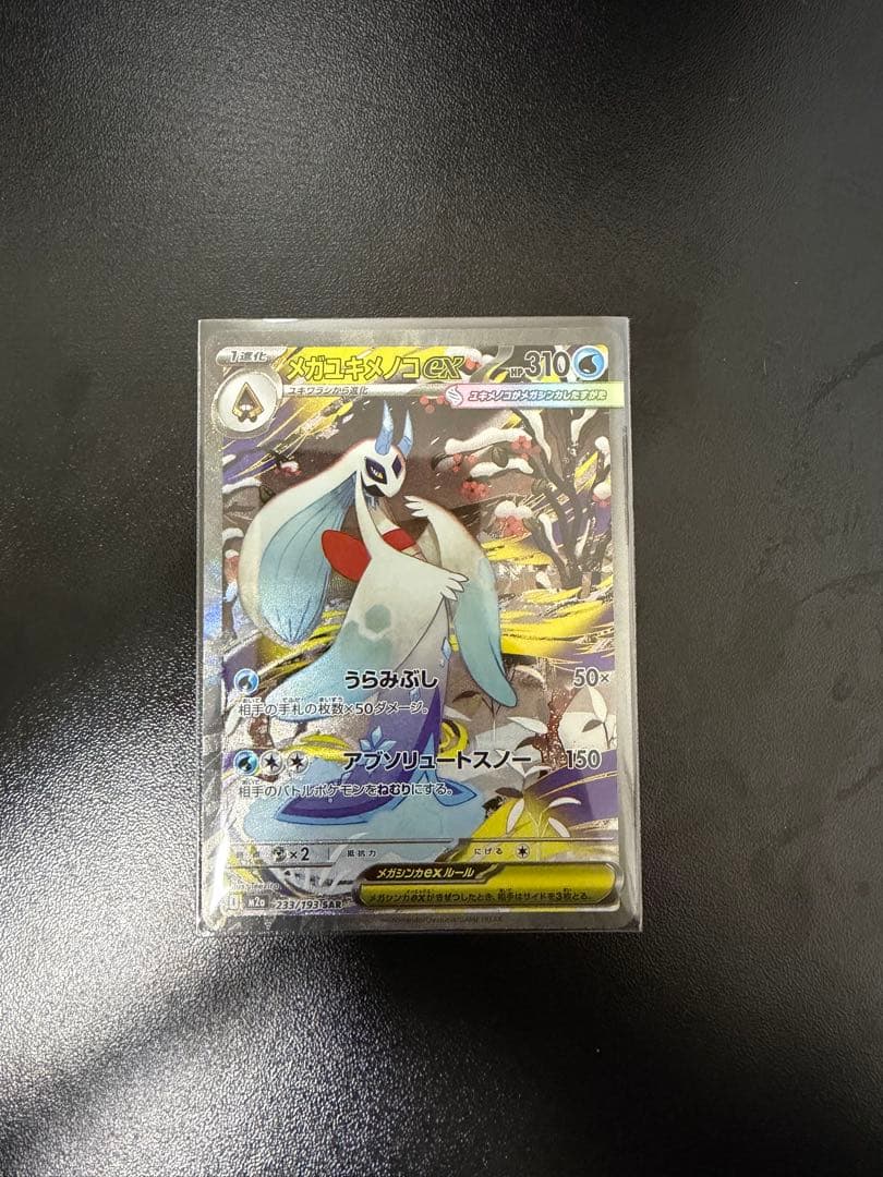 ポケモンカード メガユキメノコex sar - メルカリ