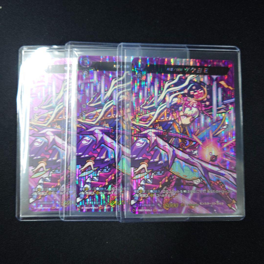 ヴァンガード ツクヨミ MSR 3枚 D-TB02 モンスト - メルカリ