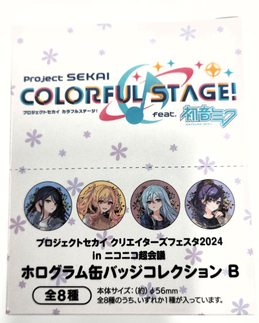 大幅値引き　プロジェクトセカイ　2024 inニコニコ超会議缶バッチセット