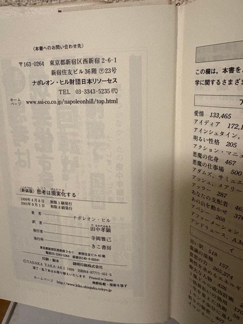 ナポレオン・ヒル 悪魔を出し抜け 思考は現実化する 名著2冊セット