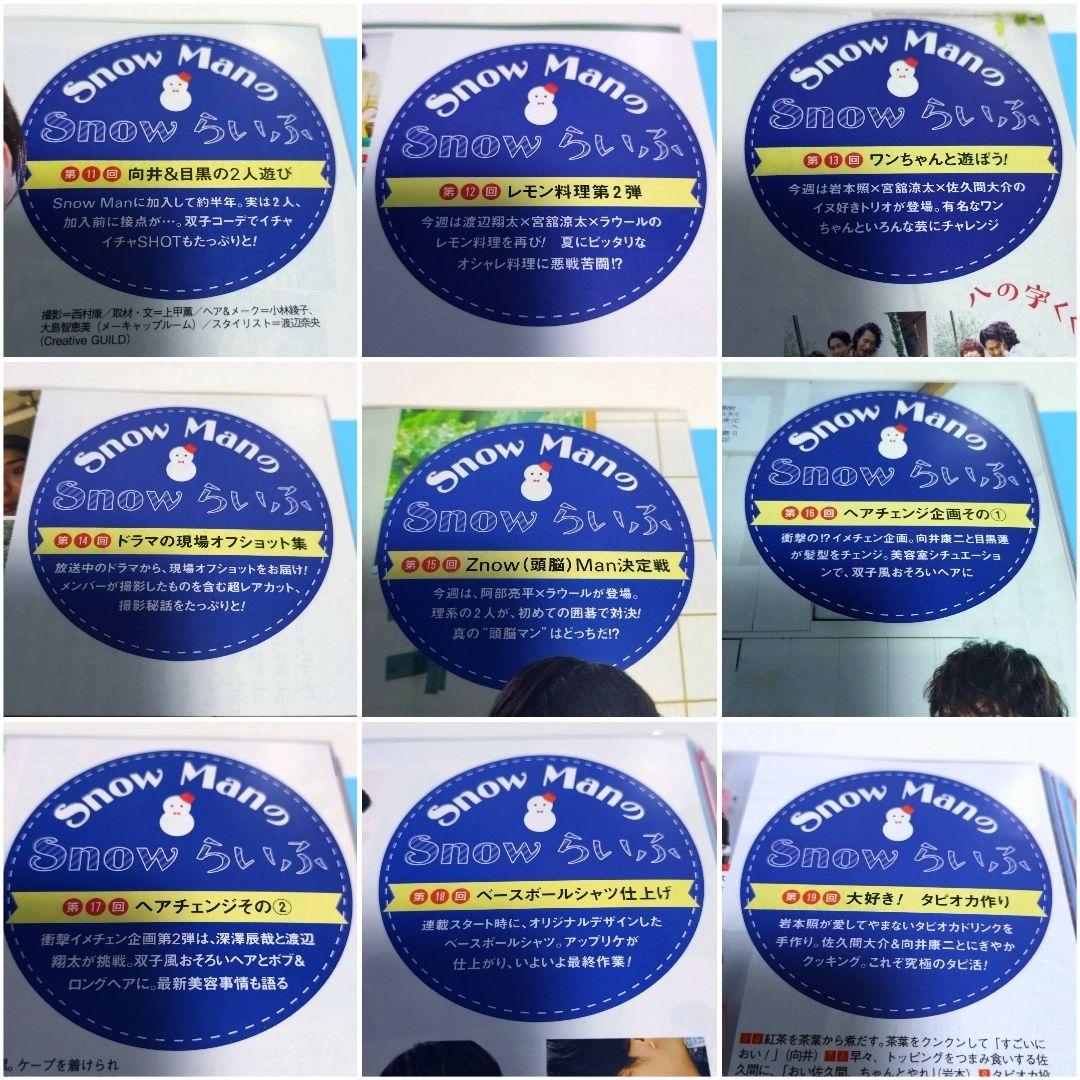 らいふ  Man ザテレビジョン 切り抜き 雑誌 連載