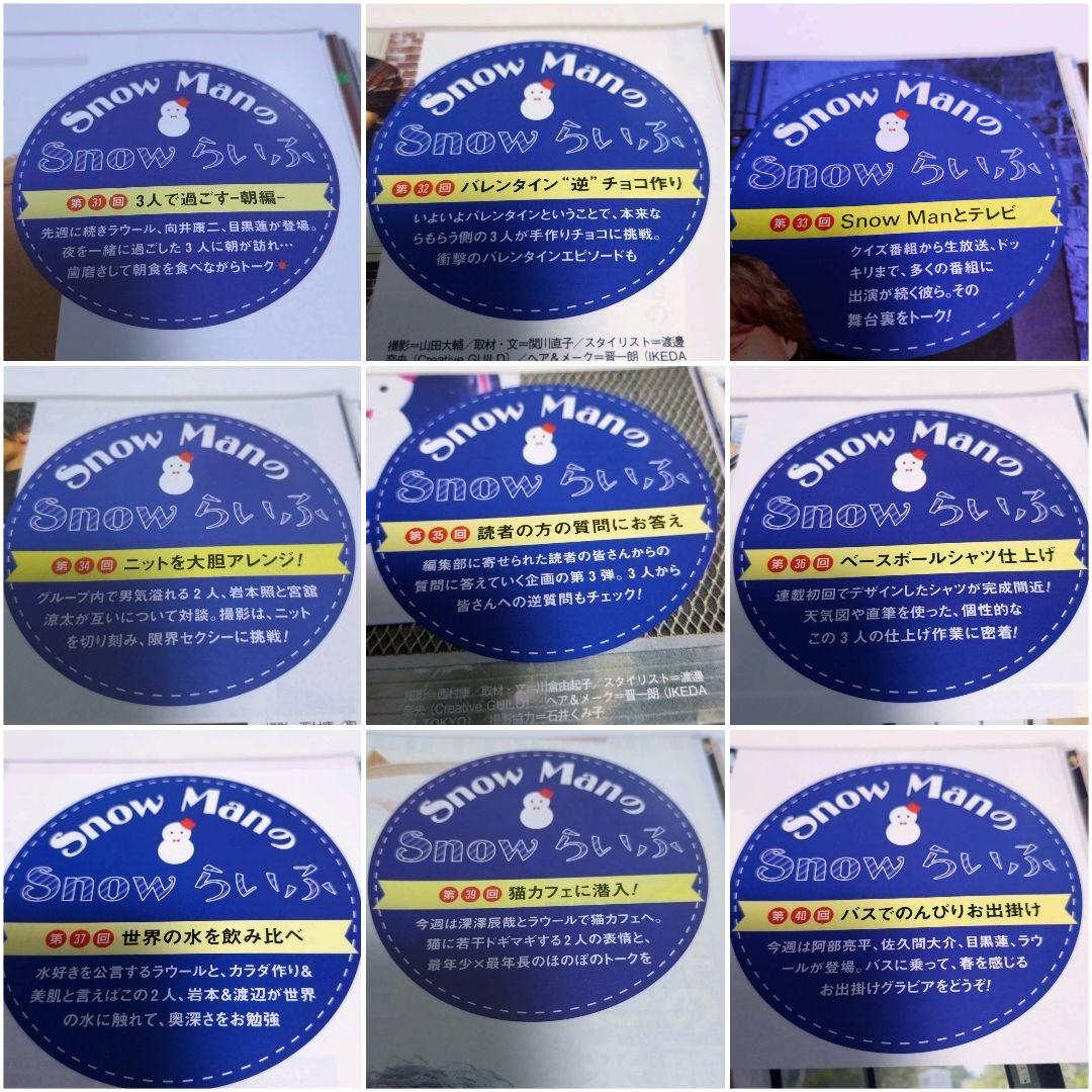 らいふ  Man ザテレビジョン 切り抜き 雑誌 連載