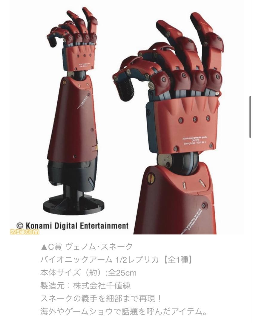 MGS一番くじ C賞 バイオニックアーム1/2レプリカ - メルカリ