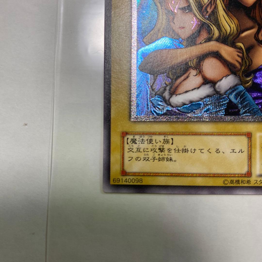 【遊戯王カード】ヂェミナイ・エルフ　 レリーフ