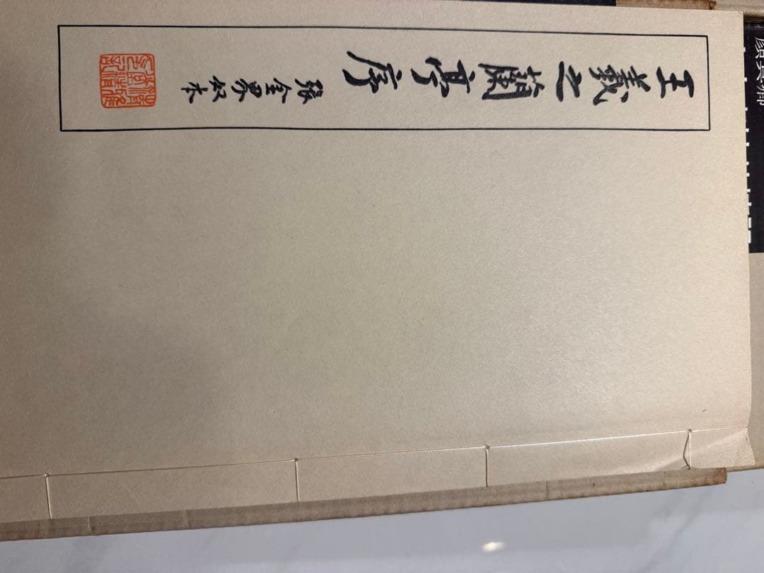 書跡名品叢刊 大量まとめ売り 中国碑帖 書道資料 - メルカリ
