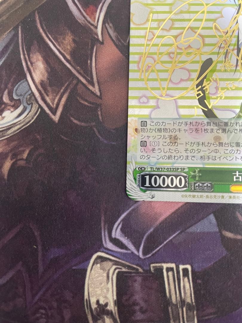 ヴァイスシュバルツ 古手川唯 SP