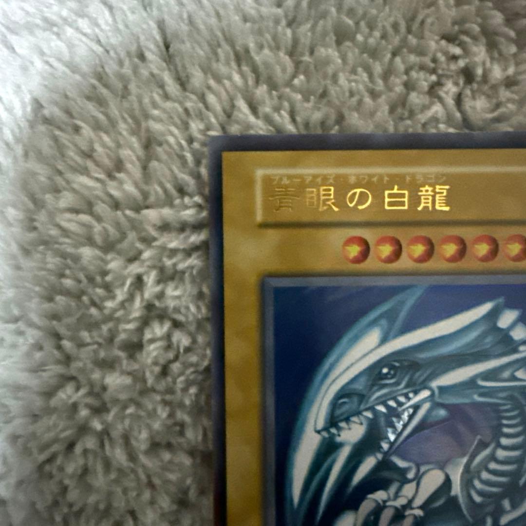 遊戯王OCG 青眼の白龍 初期 ウルトラレア
