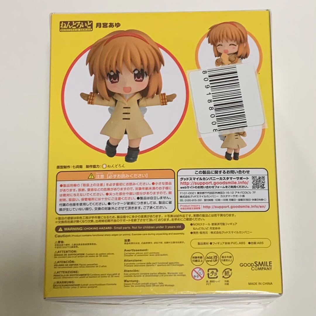 ねんどろいど 1346 月宮あゆ