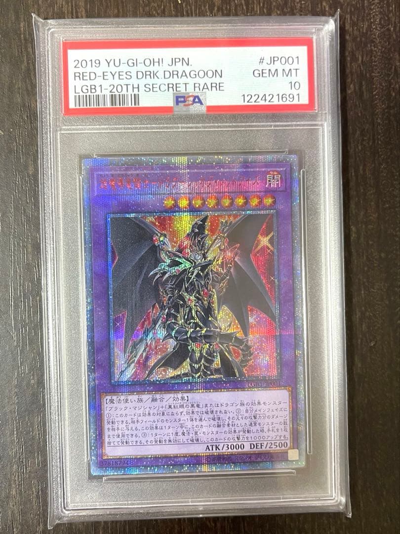 【遊戯王】　希少カード超魔道竜騎士ドラグーン・オブ・レッドアイズ　20th SE