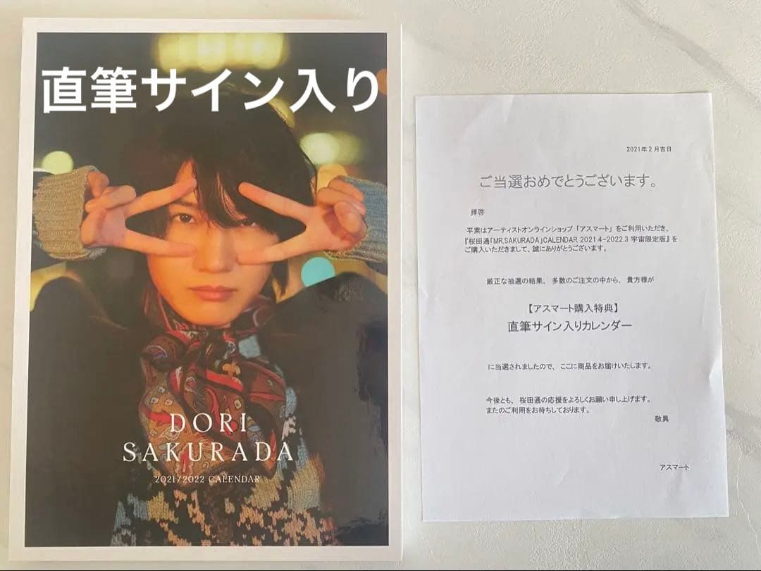 直筆サイン入り】桜田通CALENDAR 2021.4-2022.3 宇宙限定版 - メルカリ