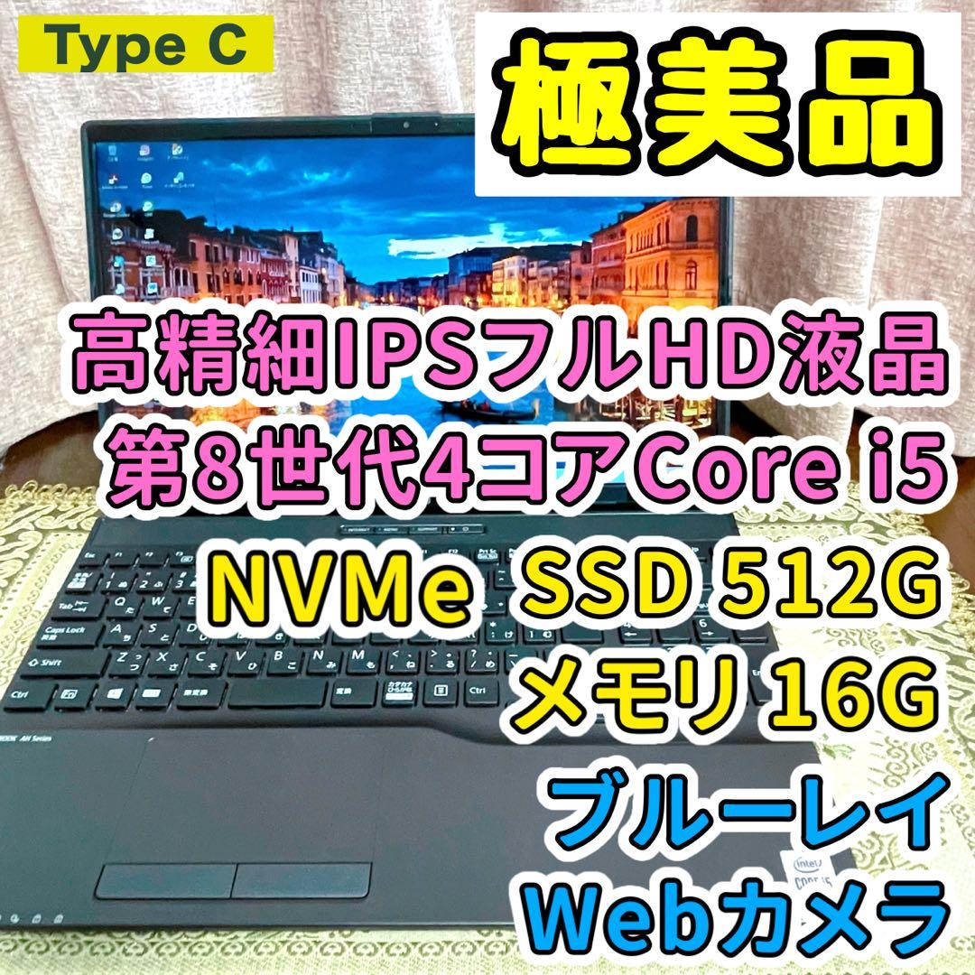 フルHD⭐︎Corei5⭐︎SSD⭐︎ブルーレイ⭐︎ノートパソコン オフィス付き 極美品⭐︎フルHD⭐︎第10世代Corei5⭐︎SSD⭐︎ノートパソコン