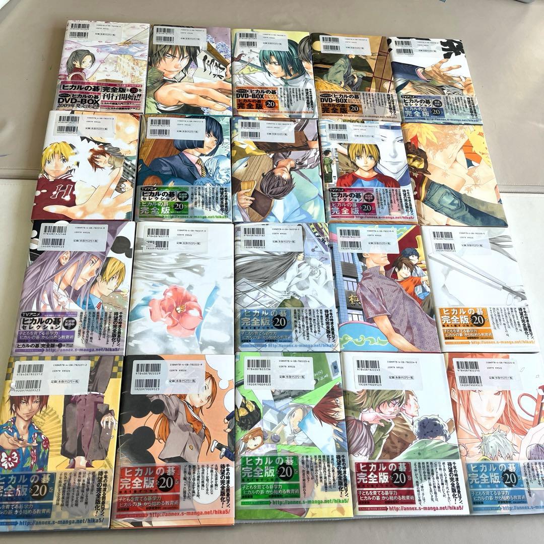 最終値下げ】 ヒカルの碁 完全版 全巻 1〜20巻 - メルカリ