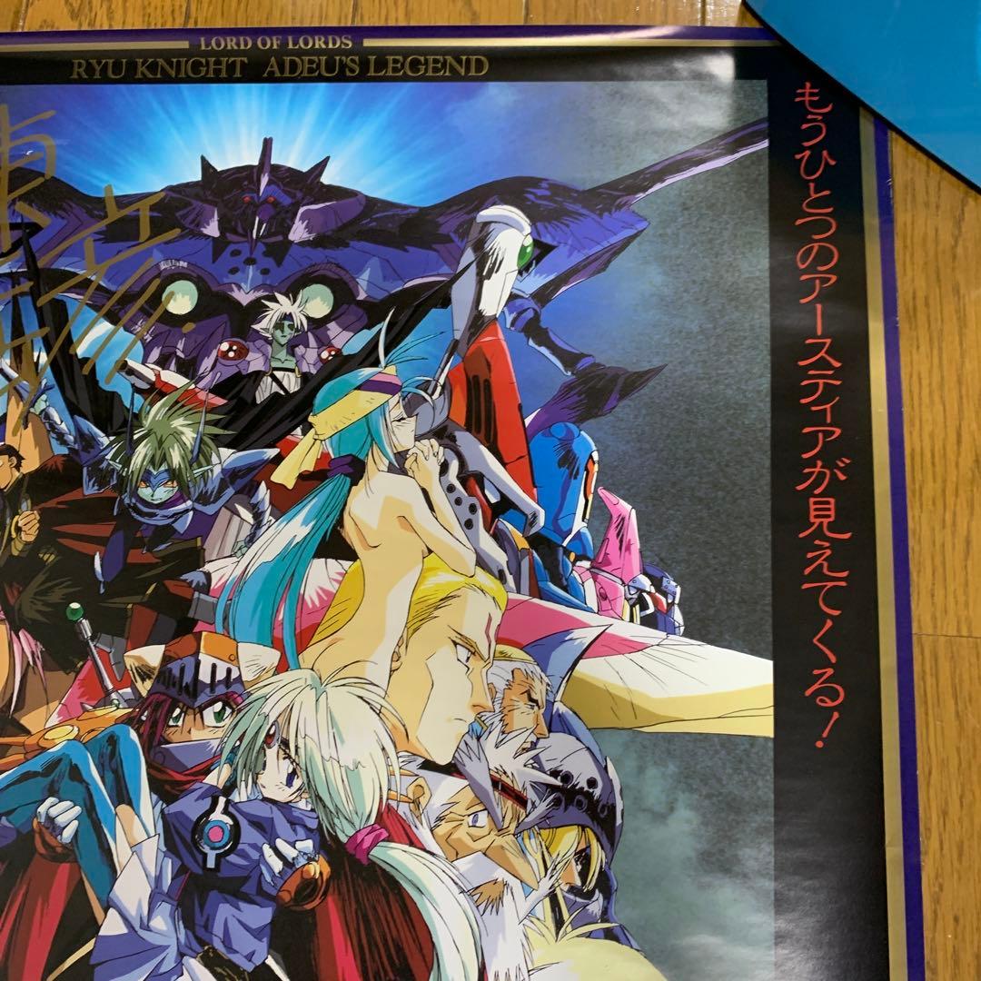 ♢覇王大系リューナイト アデュー・レジェンド Vol.1 B2 販促ポスター