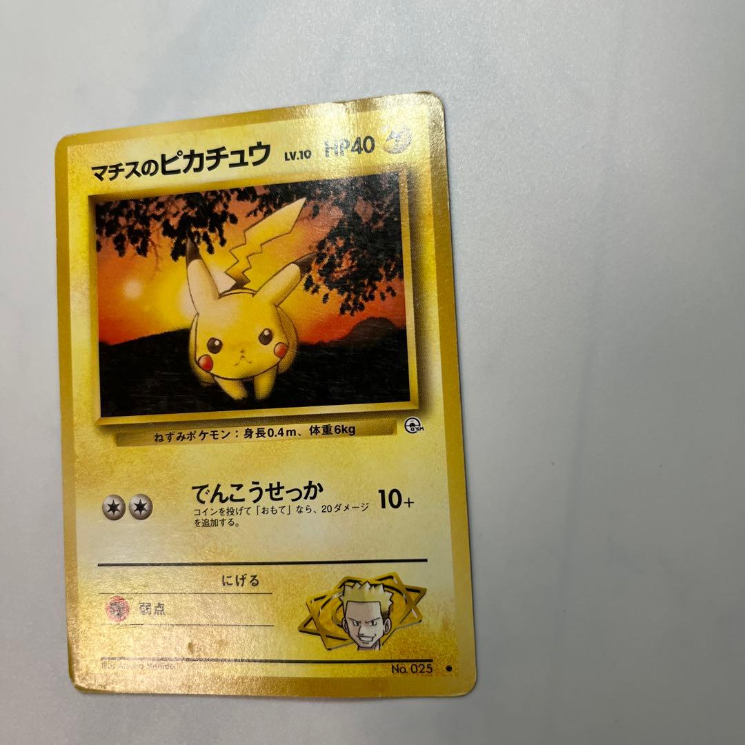 ポケモンカード旧裏 マチスのピカチュウ025 - メルカリ