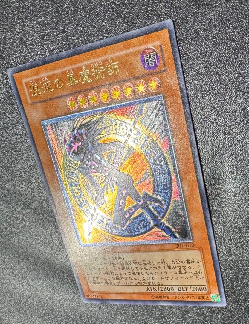 混沌の黒魔術師/魔法使い族/遊戯王カード/ レリーフ/アルティメットレア