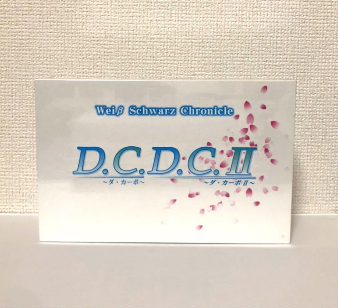 未開封 ヴァイスシュヴァルツ クロニクル ダ・カーポ ダカーポ ヴァイス DC ヴァイスシュヴァルツクロニクル D.C. D.C.II ｜ ヴァイスシュヴァルツ