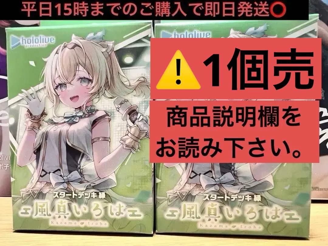 ホロカ ホロライブ hololive 風真いろは スタートデッキ 2個セット