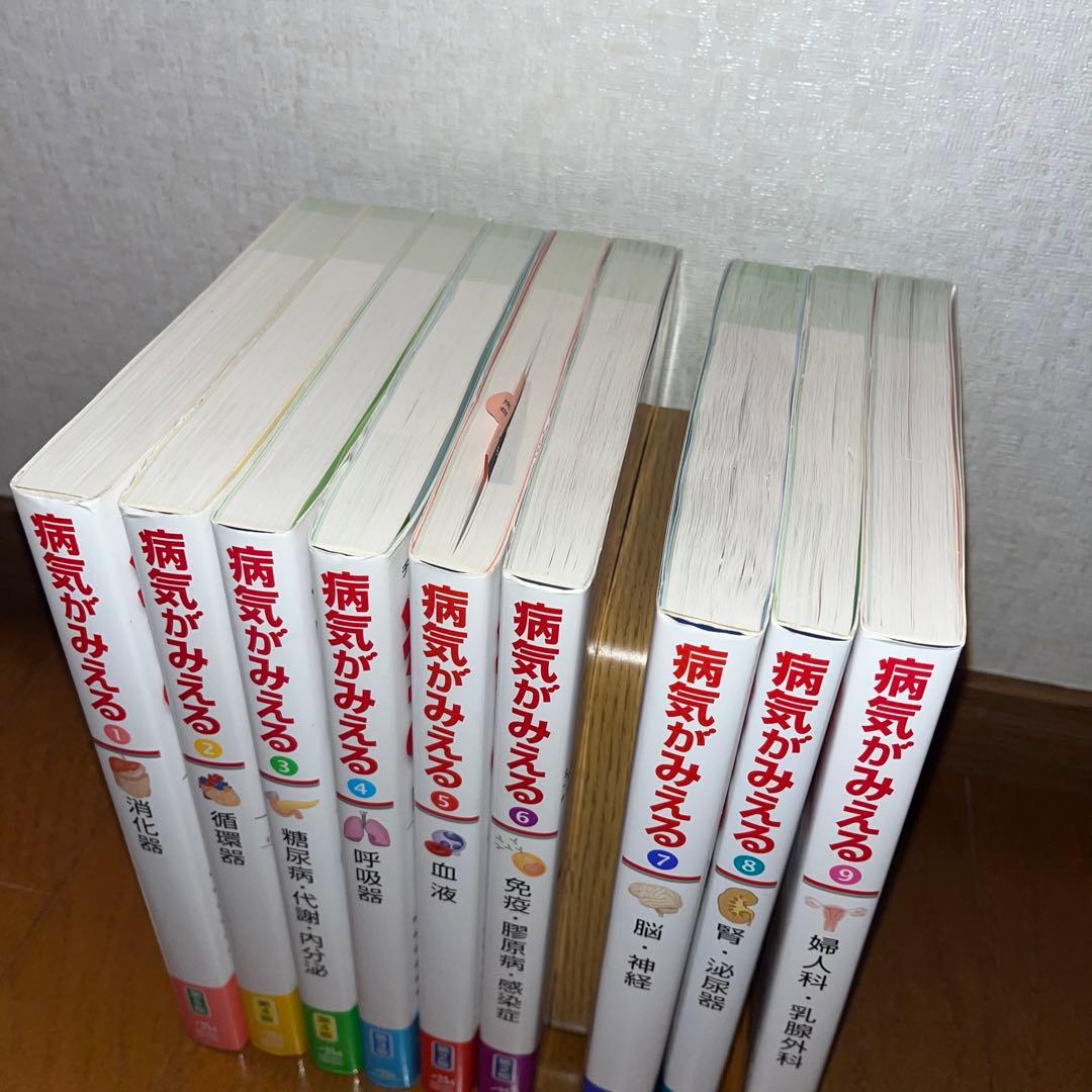 病気がみえるvol.1-9 9冊セット - メルカリ