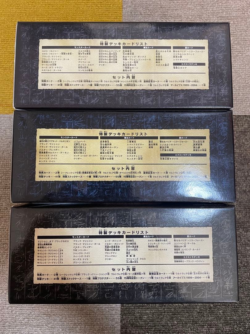 遊戯王15周年 決闘王の記憶 決闘者の王国編 決闘都市編 闘いの儀編 BOX３種