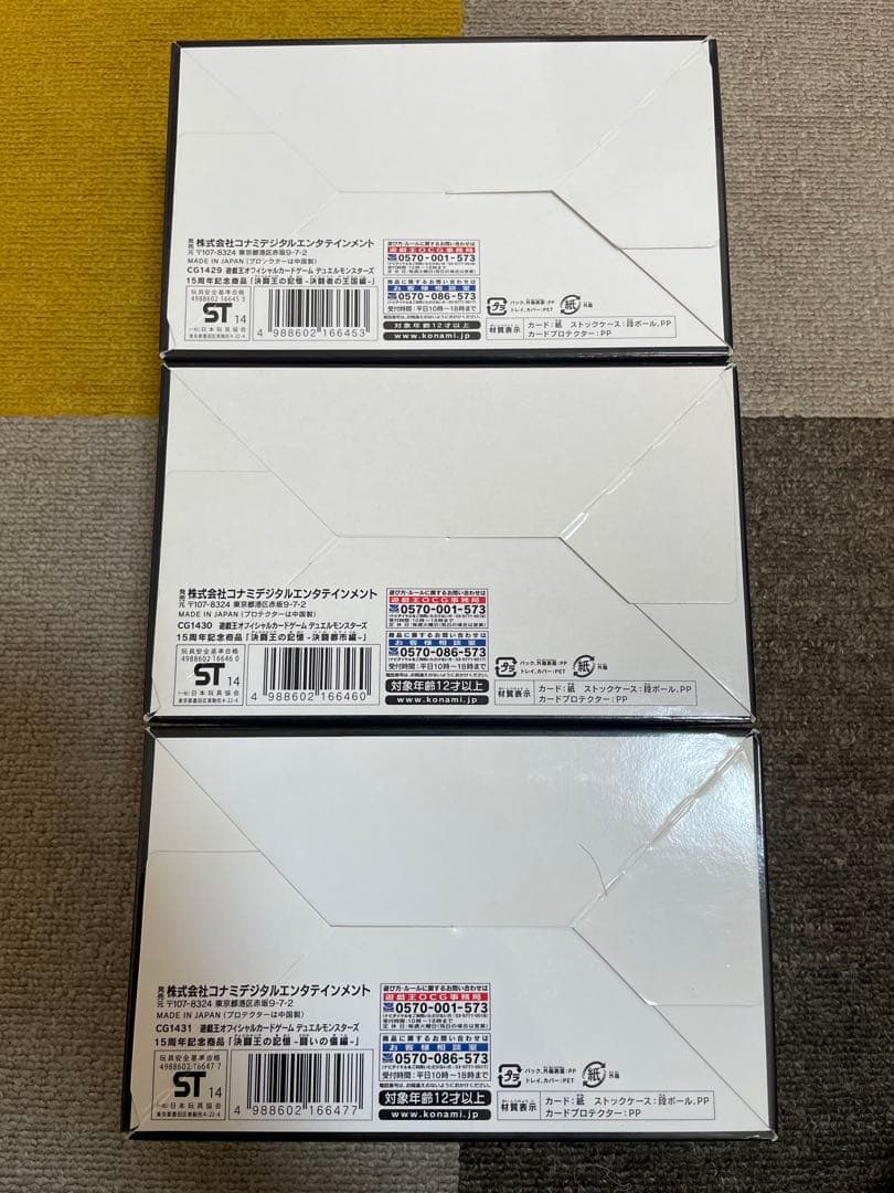 遊戯王15周年 決闘王の記憶 決闘者の王国編 決闘都市編 闘いの儀編 BOX３種