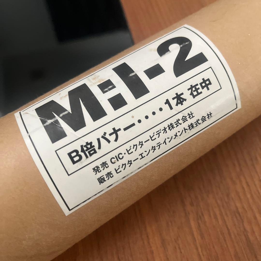 ミッションインポッシブル2 超超超特大バナー　販促用ポスター　B倍サイズ　MI2 M：I−2 ミッション：インポッシブル2』日本版劇場オリジナル