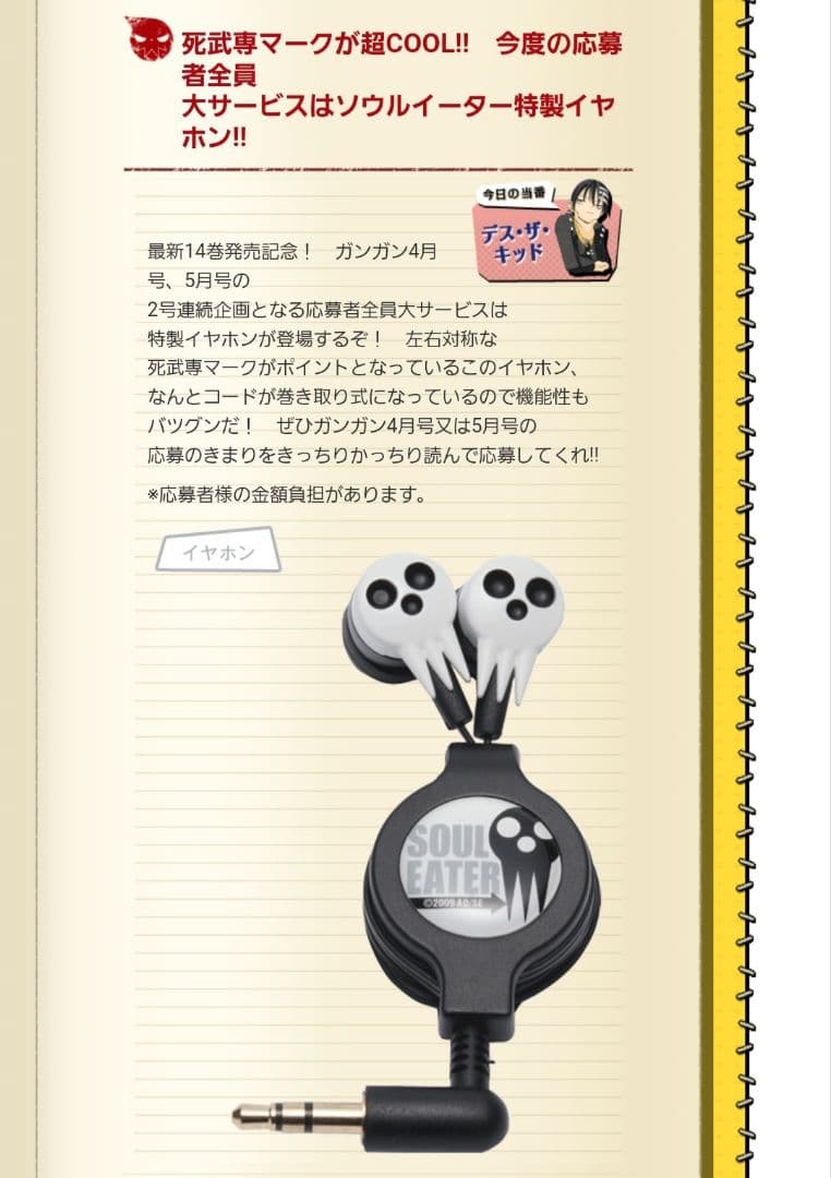 ソウルイーター 月刊少年ガンガン4.5月号応募者全員サービス特製
