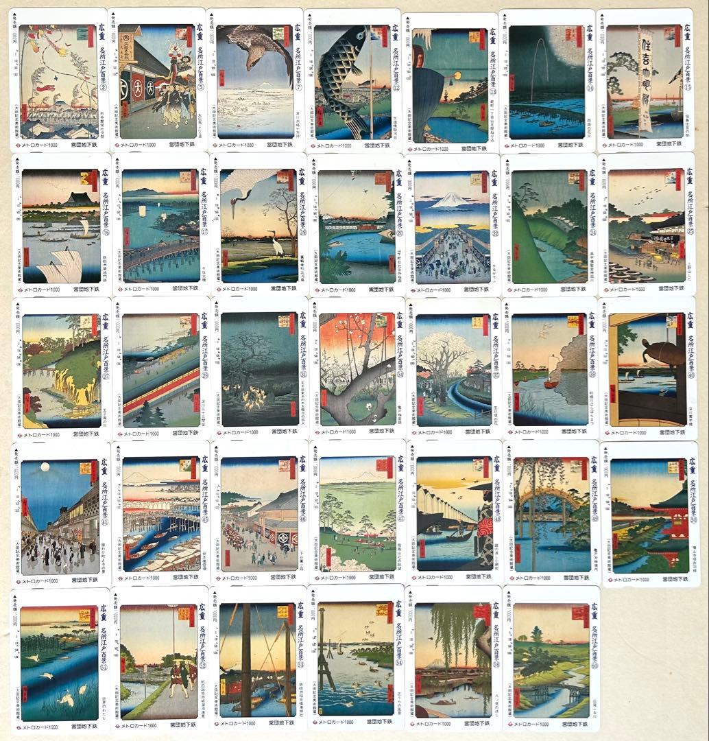 使用済】メトロカード 広重 各所江戸百景 営団地下鉄 34枚 - メルカリ