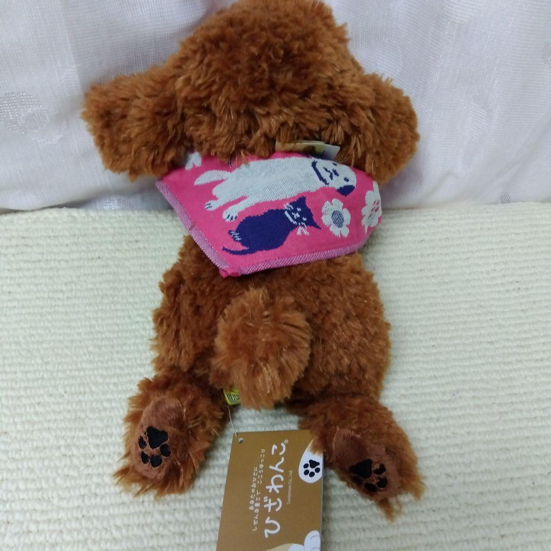 ふわふわモコモコ トイプードルひざわんこ（バンダナ付き）