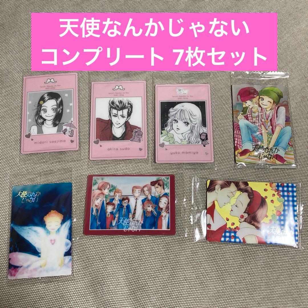 矢沢あい ツインウエハース 天使なんかじゃない コンプセット - メルカリ