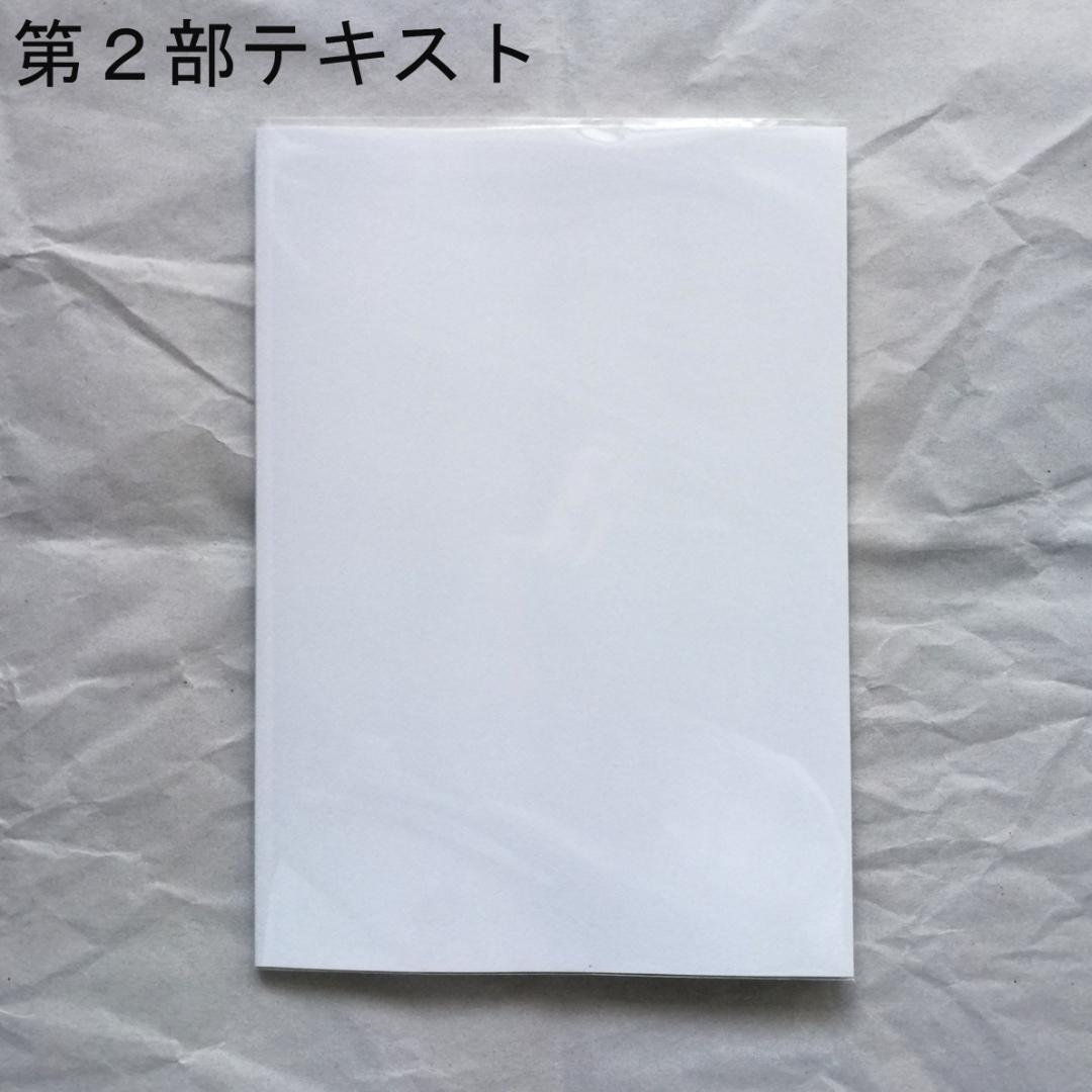 事例研究行政法［第4版］攻略講義』テキスト 全2冊セット／新品・未