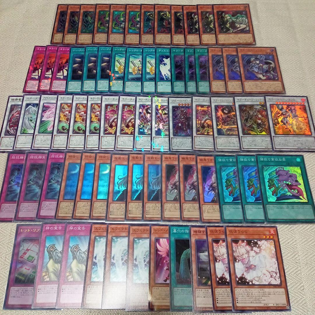 遊戯王 キラーチューン デッキパーツ まとめ セット - メルカリ