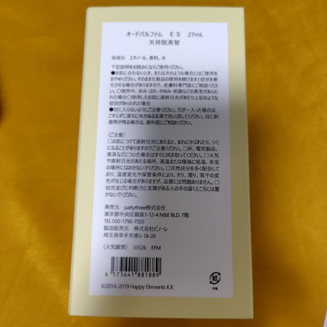 あんスタ!! 天祥院英智 Parfum idol フレグランス