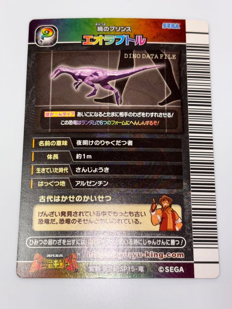 恐竜キングカード 覚新第2紀 エオラプトル シークレット - メルカリ