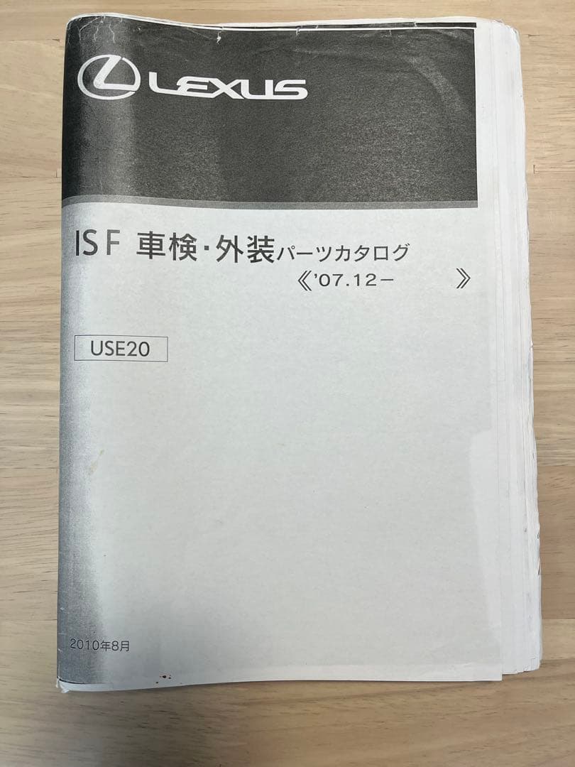 LEXUS IS F カタログ他8種セットUSE20 超希少 パーツリスト