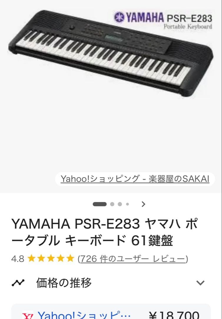 美品 YAMAHA 電子キーボード PSR-E283 2回使用