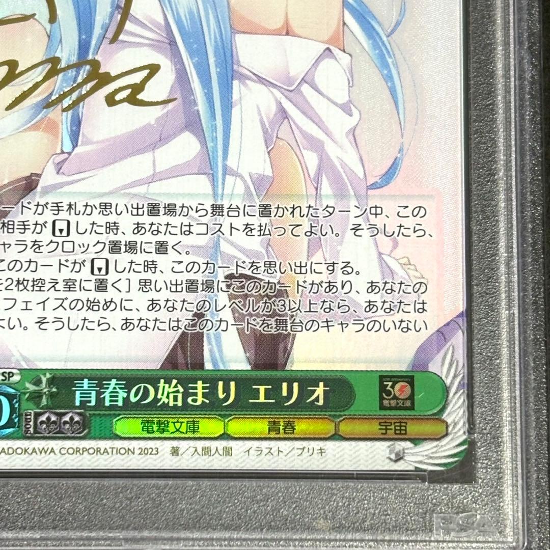 PSA10 青春の始まり エリオ SP ヴァイスシュヴァルツ 電撃文庫