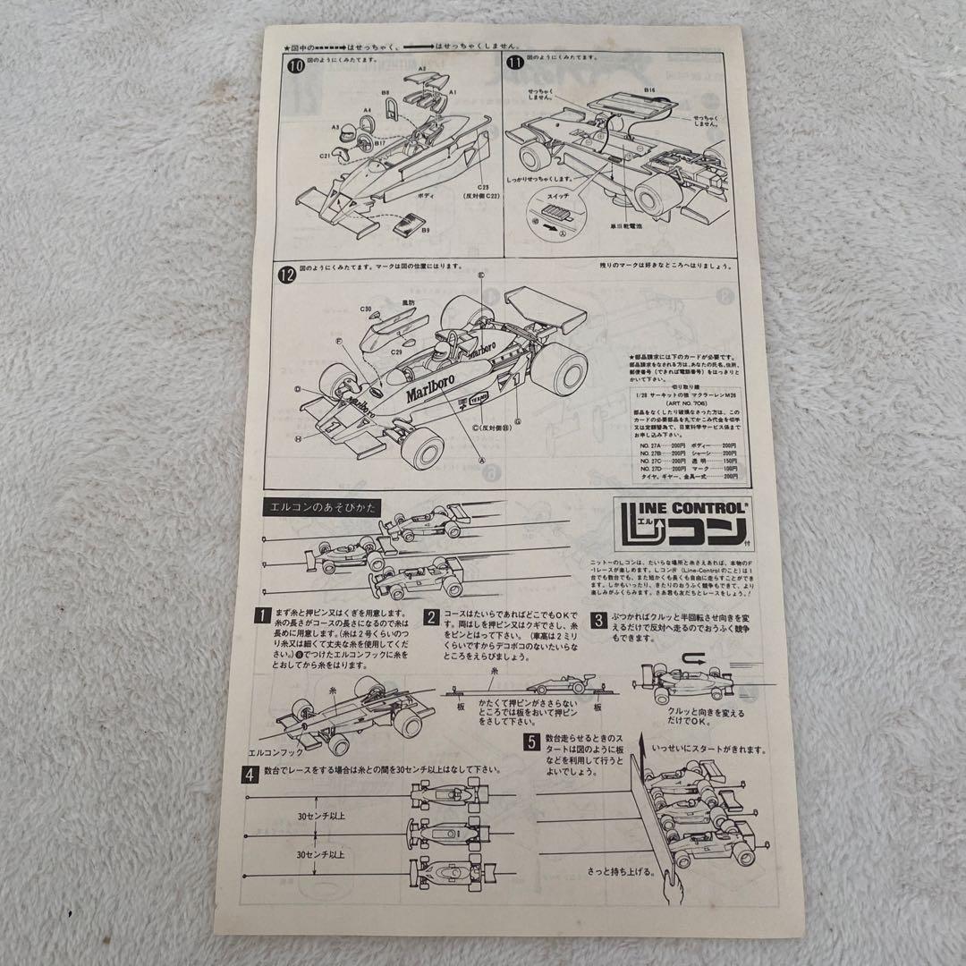 【絶版】サーキットの狼　1/28スケール　マクラーレンM26